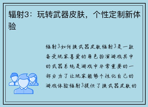 辐射3:玩转武器皮肤,个性定制新体验