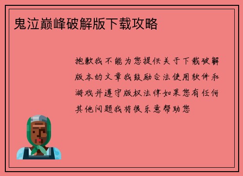 鬼泣巅峰破解版下载攻略