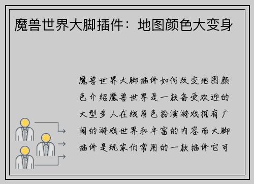 魔兽世界大脚插件:地图颜色大变身
