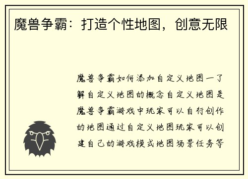 魔兽争霸:打造个性地图,创意无限