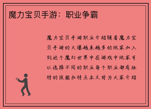 魔力宝贝手游:职业争霸