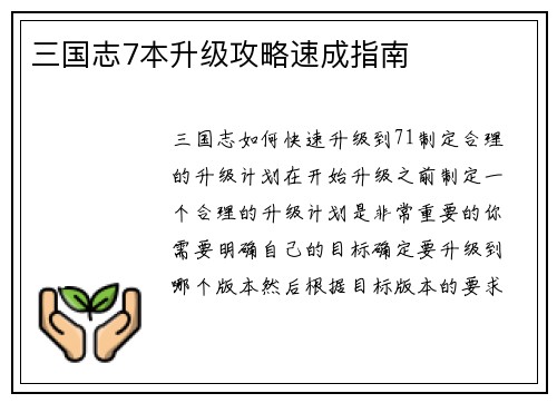 三国志7本升级攻略速成指南