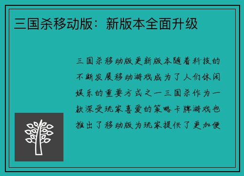 三国杀移动版:新版本全面升级