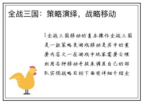 全战三国：策略演绎，战略移动