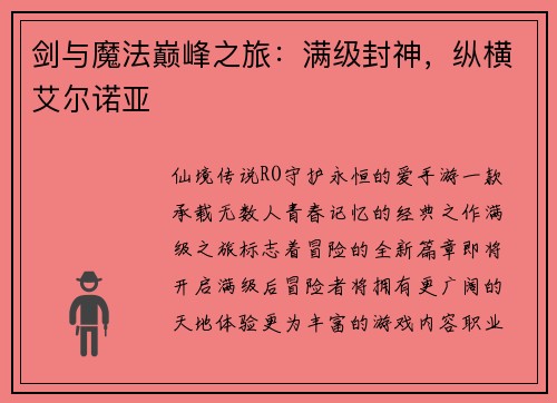 剑与魔法巅峰之旅：满级封神，纵横艾尔诺亚