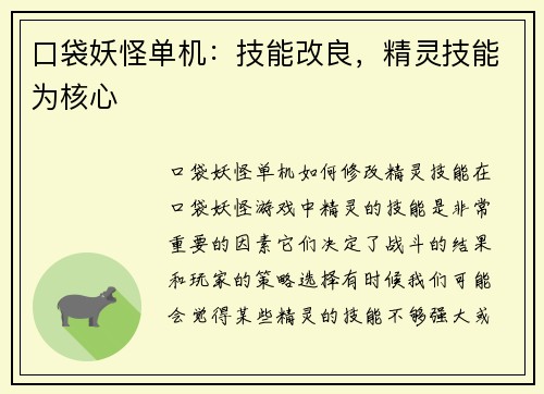 口袋妖怪单机：技能改良，精灵技能为核心
