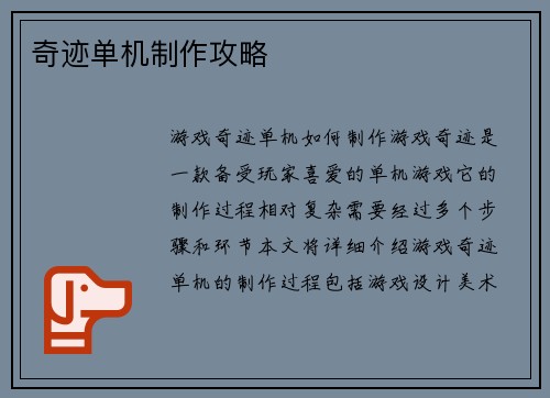 奇迹单机制作攻略