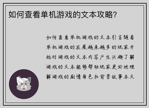 如何查看单机游戏的文本攻略？