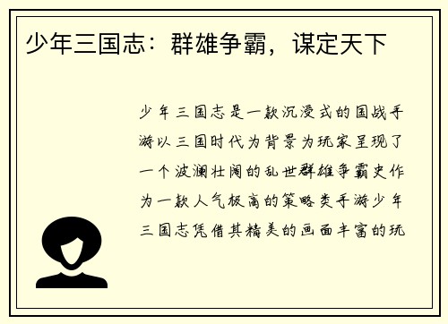 少年三国志：群雄争霸，谋定天下