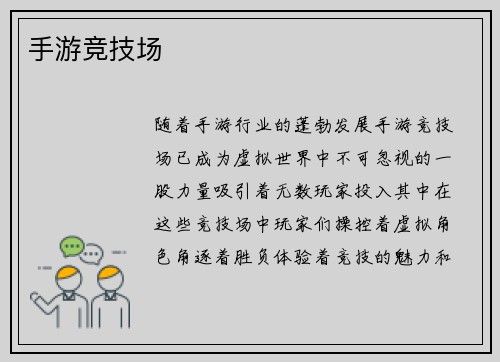 手游竞技场