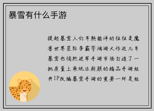 暴雪有什么手游