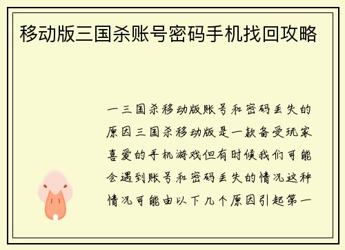 移动版三国杀账号密码手机找回攻略