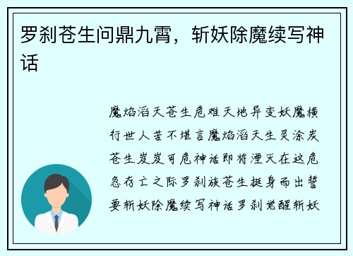 罗刹苍生问鼎九霄，斩妖除魔续写神话