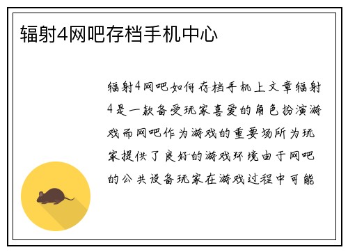 辐射4网吧存档手机中心