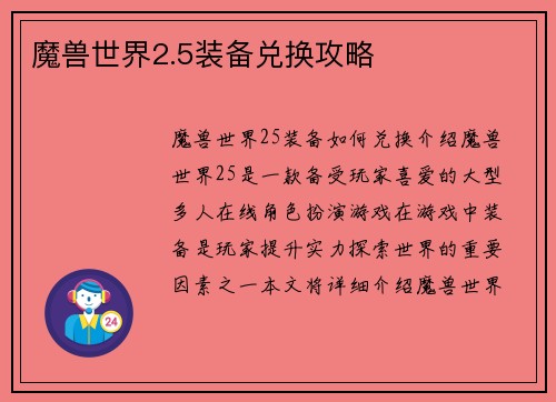魔兽世界2.5装备兑换攻略